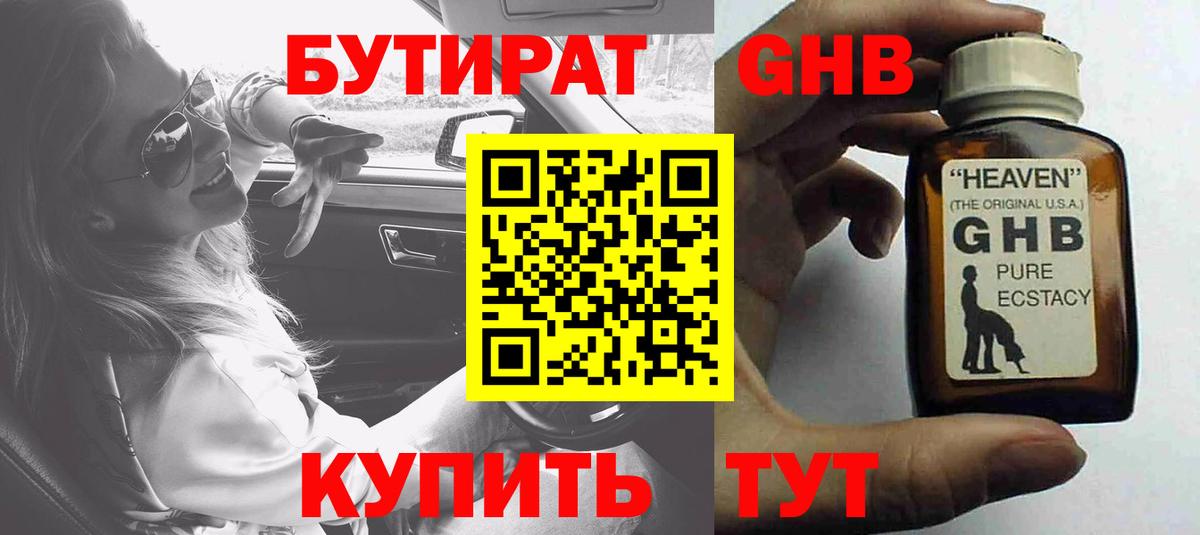 Бутират 99% Лесосибирск