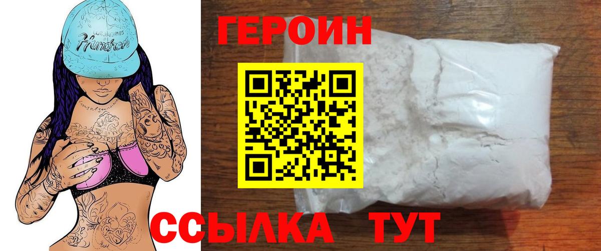 Героин Heroin Лесосибирск